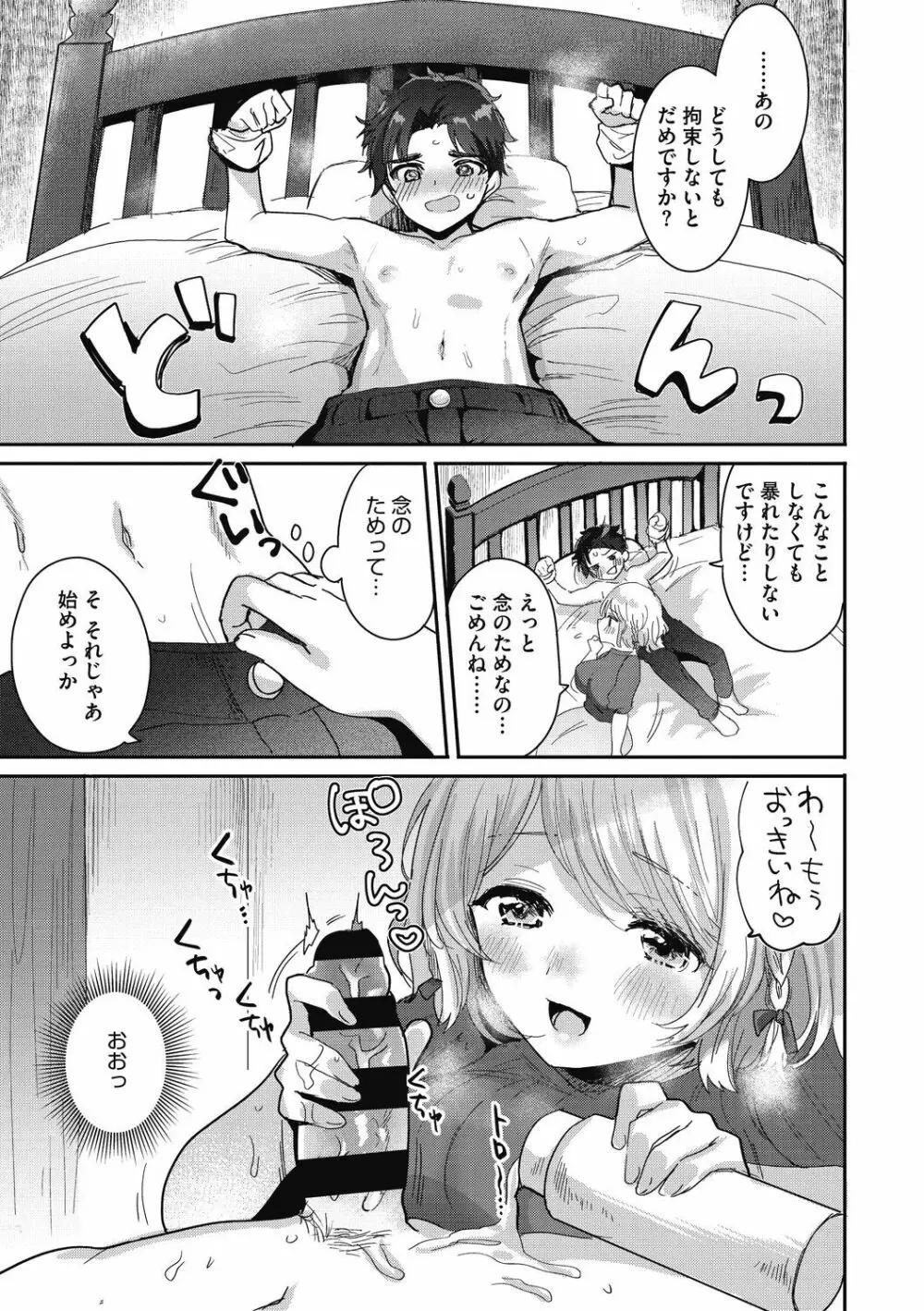 おねショタナマ配信中! Page.103