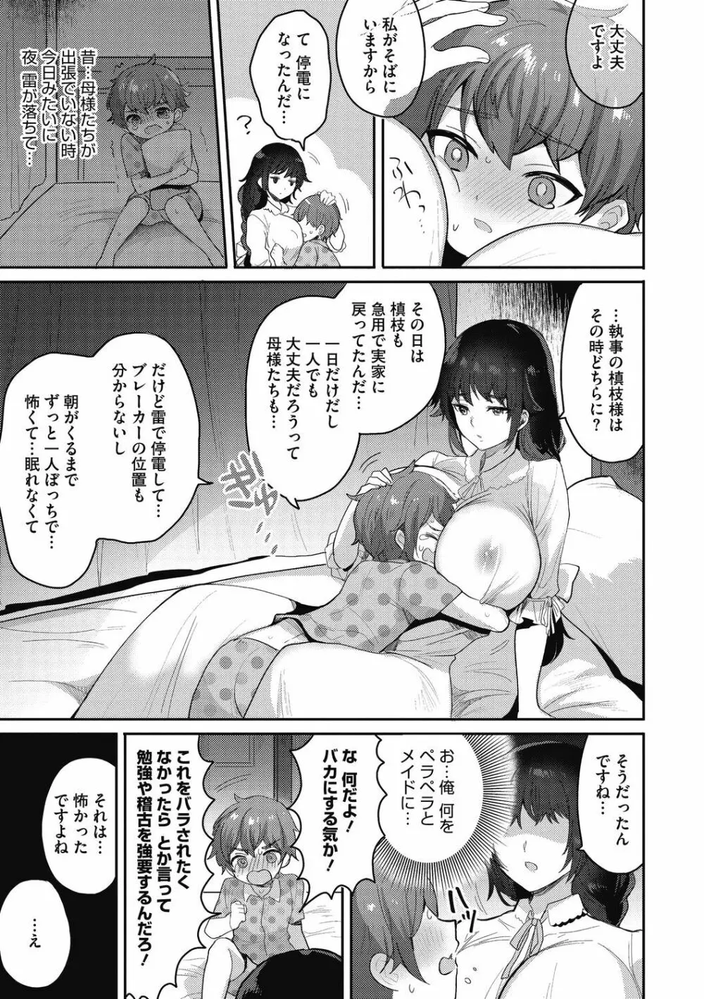 おねショタナマ配信中! Page.131