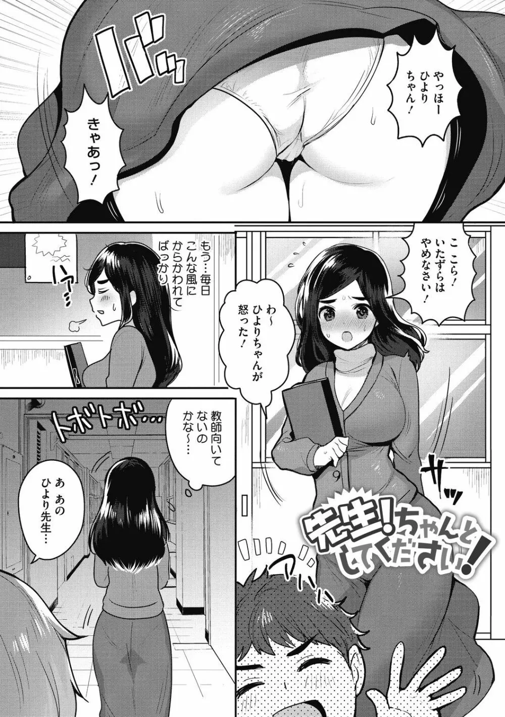 おねショタナマ配信中! Page.167