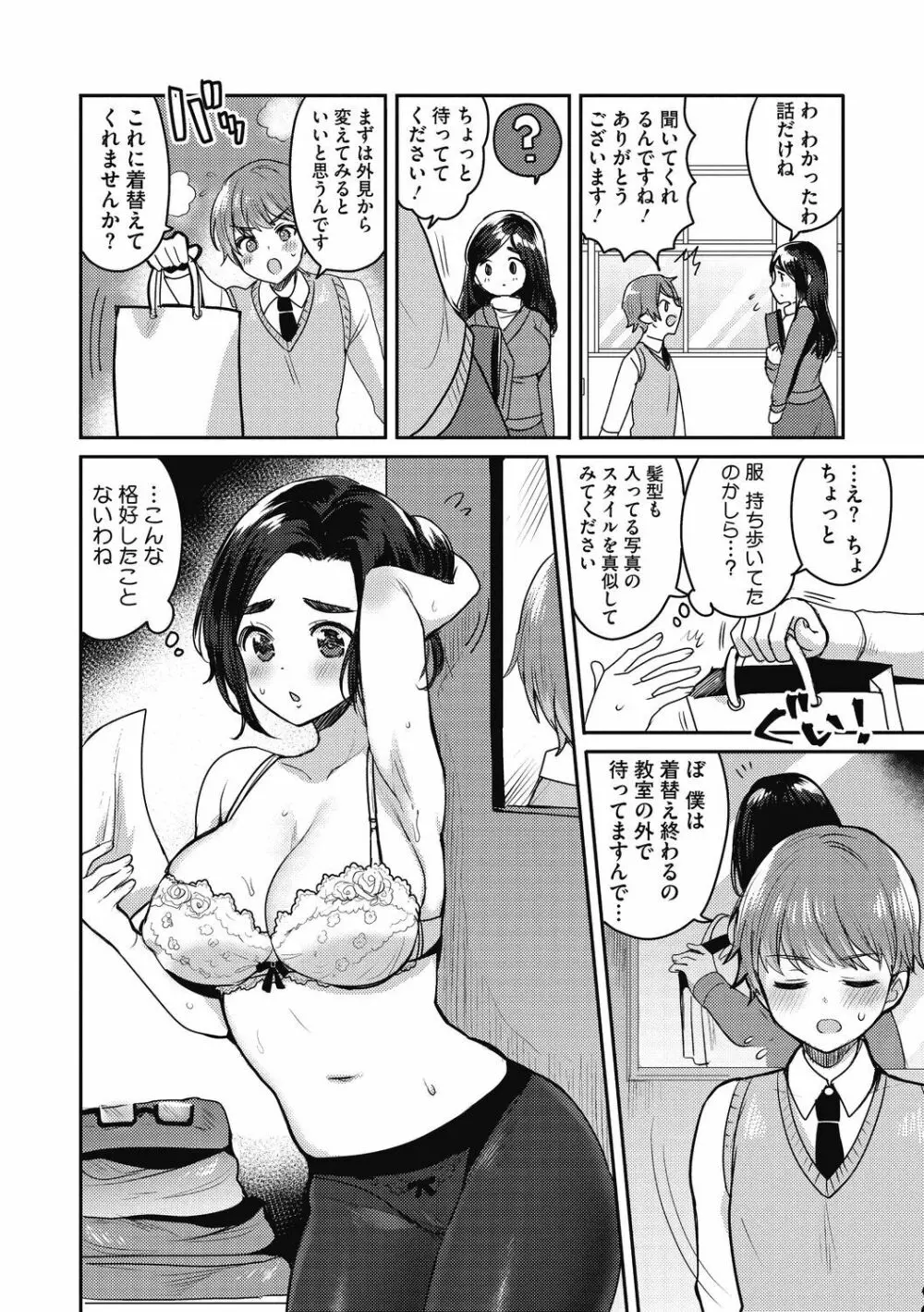 おねショタナマ配信中! Page.170