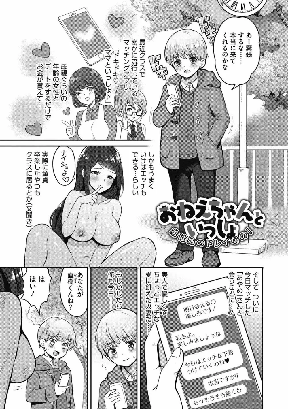 おねショタナマ配信中! Page.187