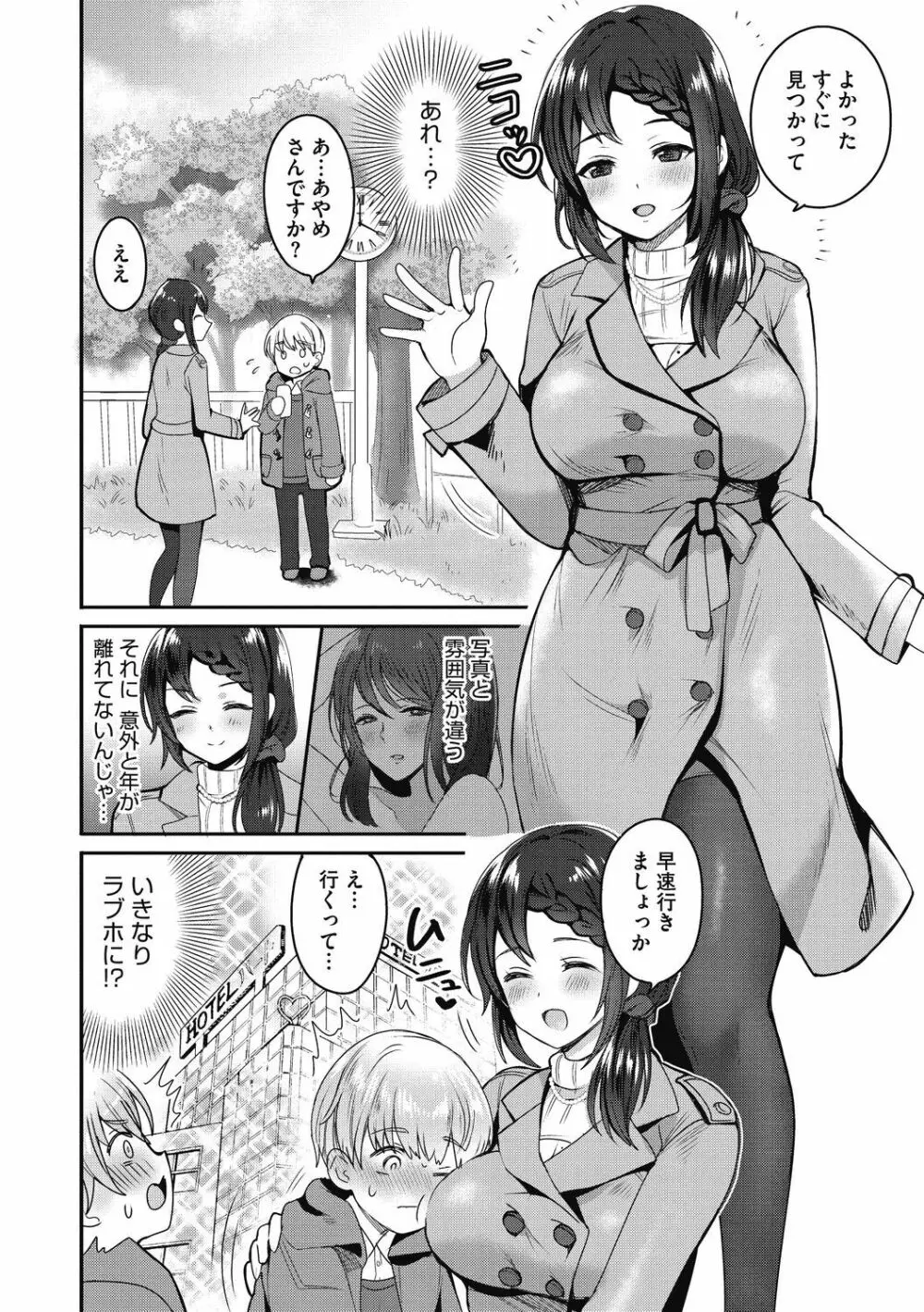 おねショタナマ配信中! Page.188