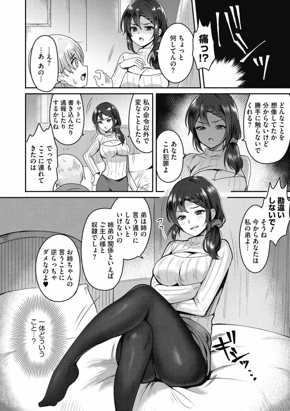 おねショタナマ配信中! Page.190