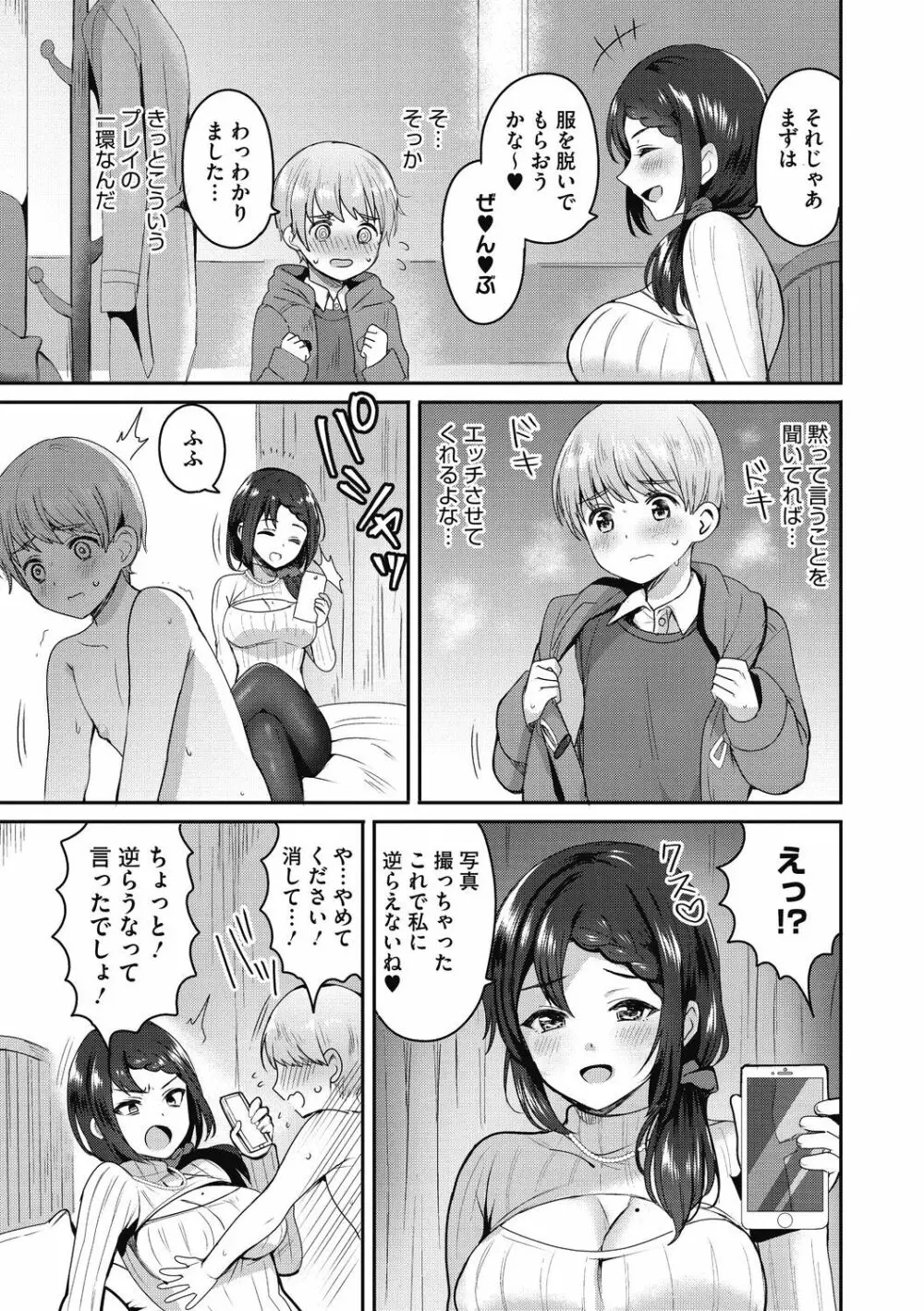おねショタナマ配信中! Page.191