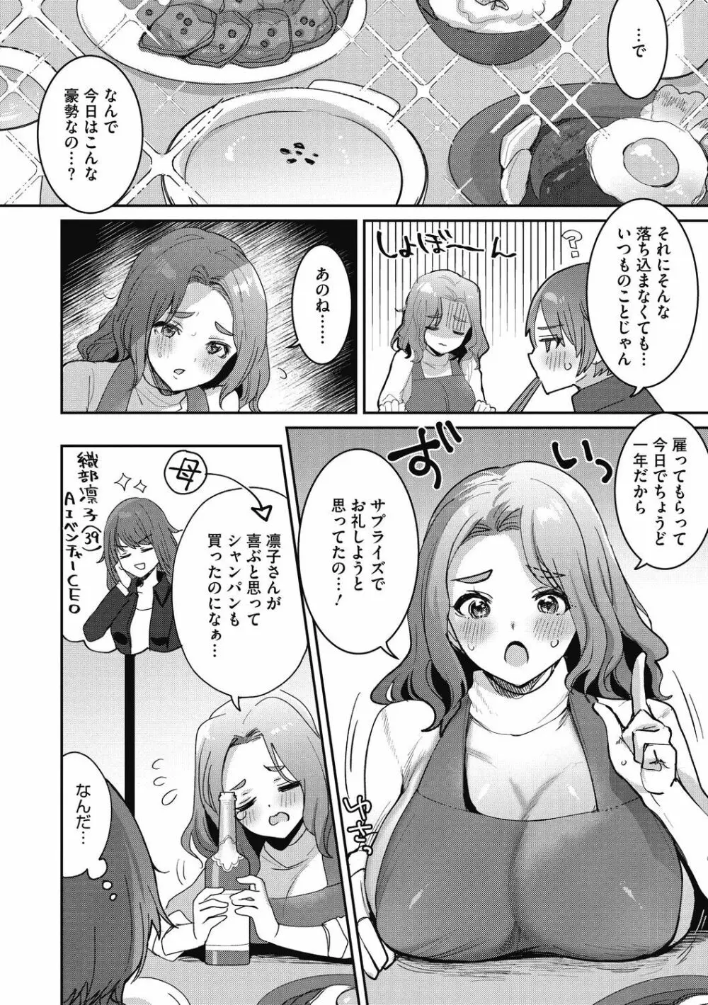 おねショタナマ配信中! Page.52