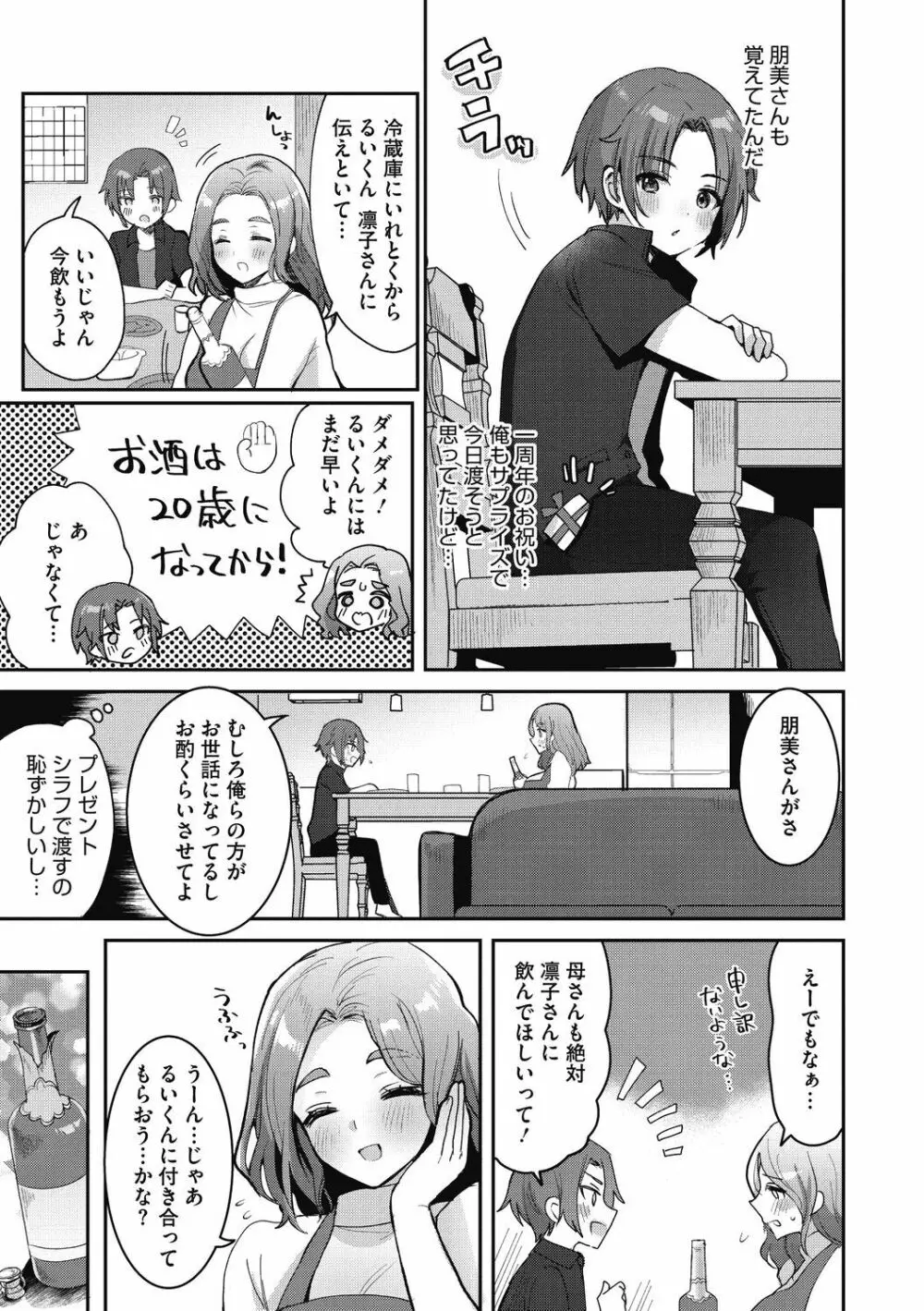 おねショタナマ配信中! Page.53