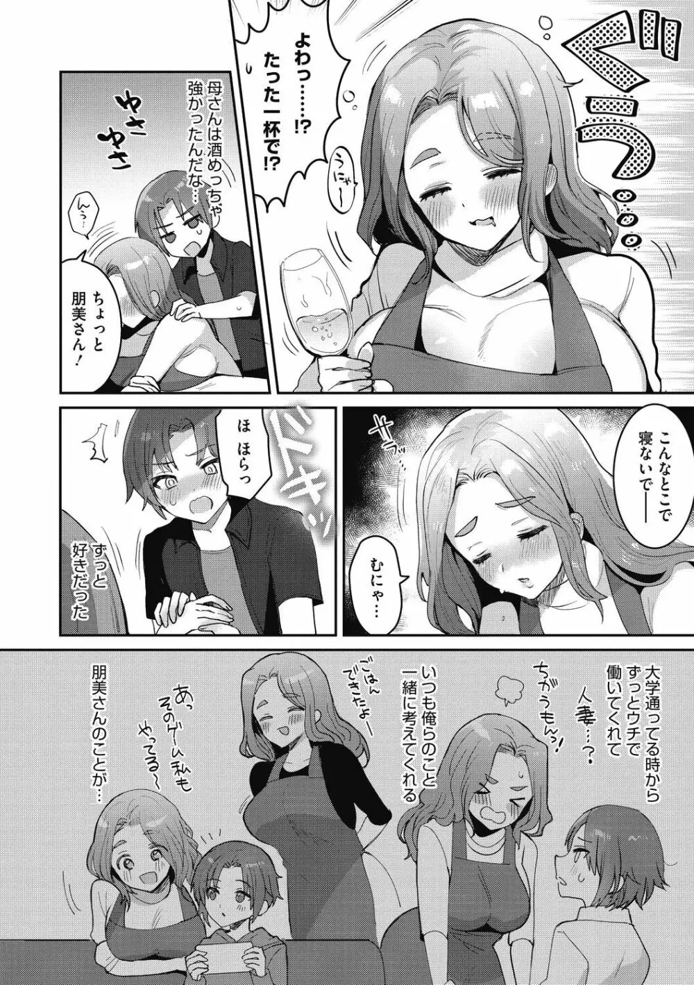 おねショタナマ配信中! Page.54
