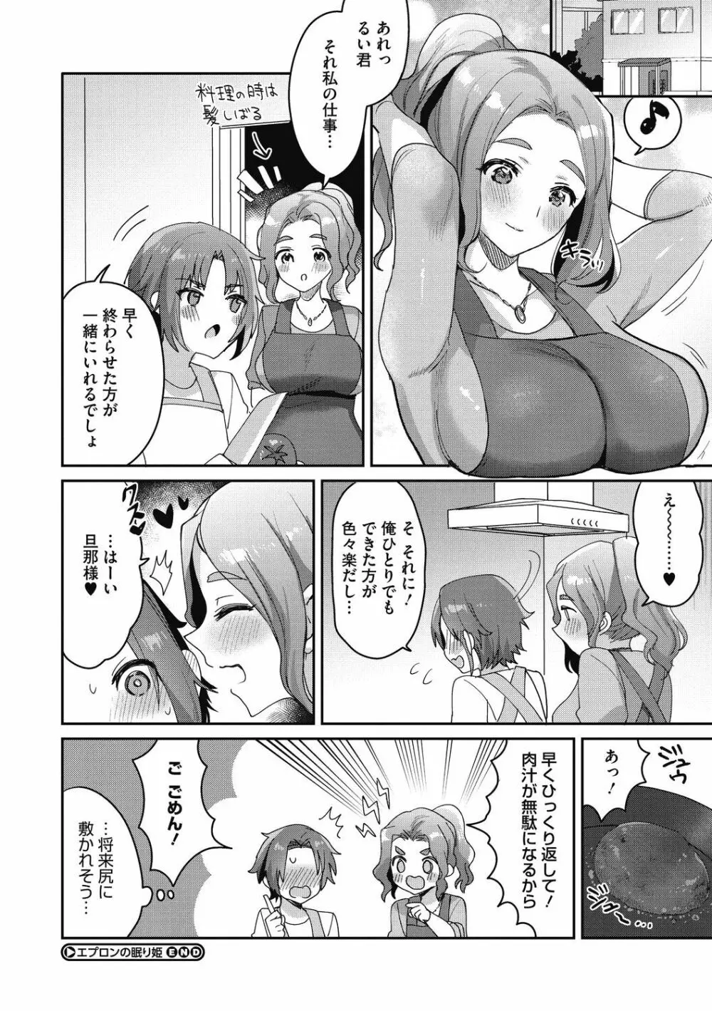 おねショタナマ配信中! Page.72