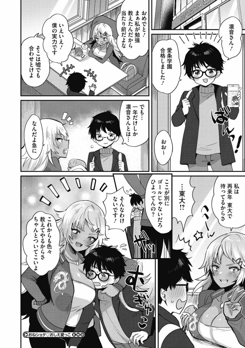 おねショタナマ配信中! Page.96