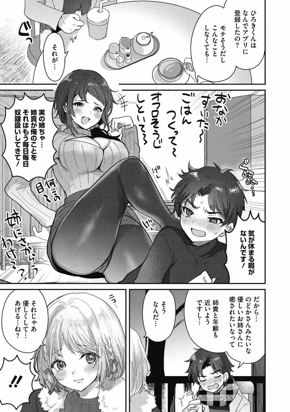 おねショタナマ配信中! Page.99