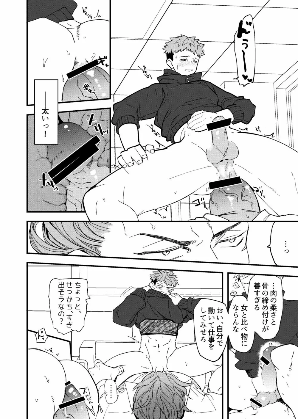 完全敗北 Page.15