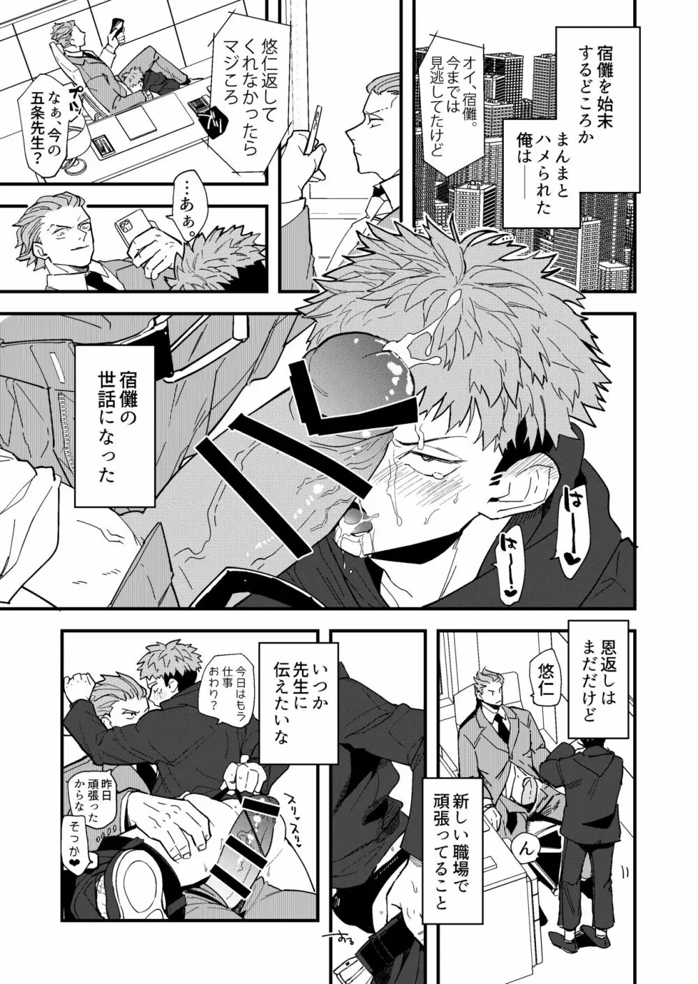 完全敗北 Page.20