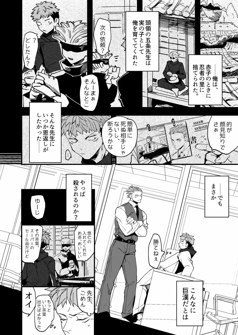 完全敗北 Page.5