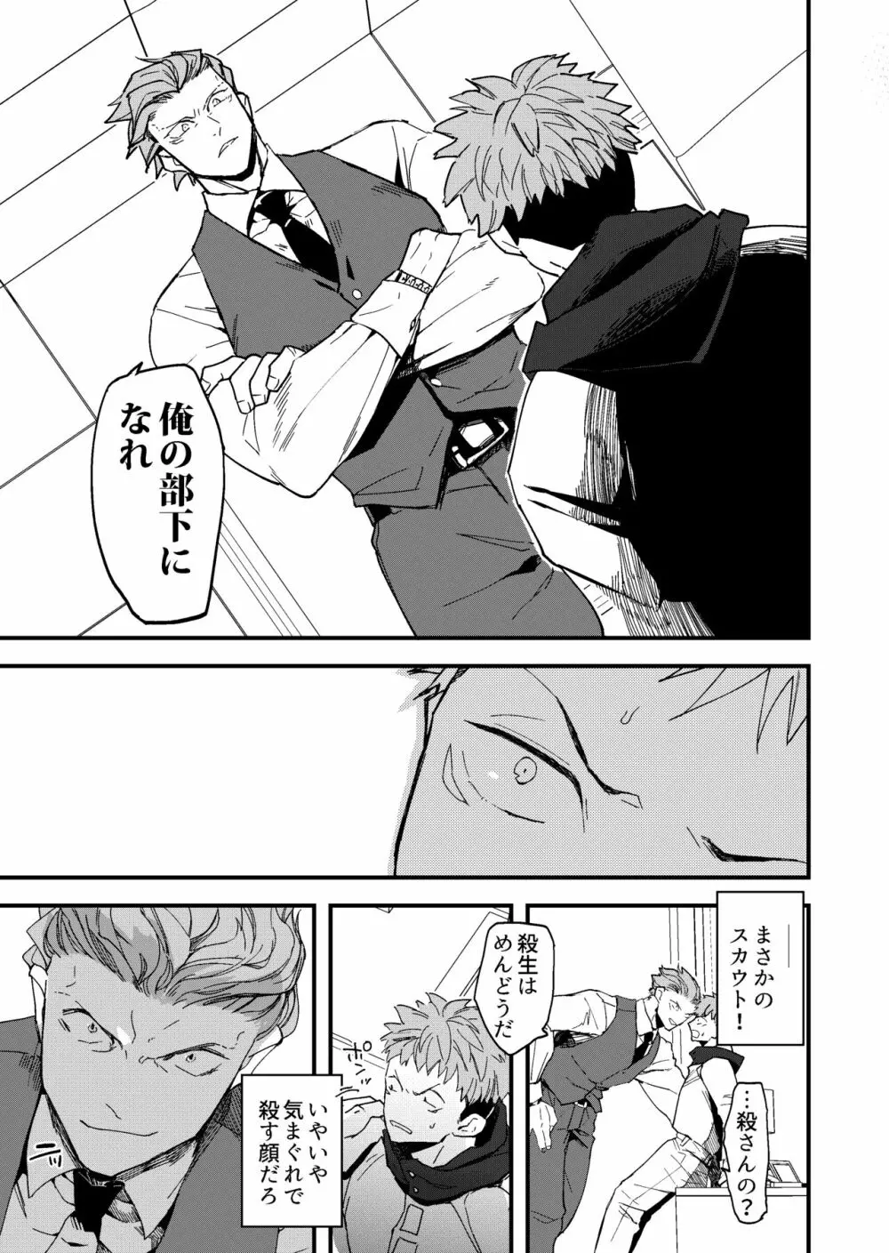 完全敗北 Page.6