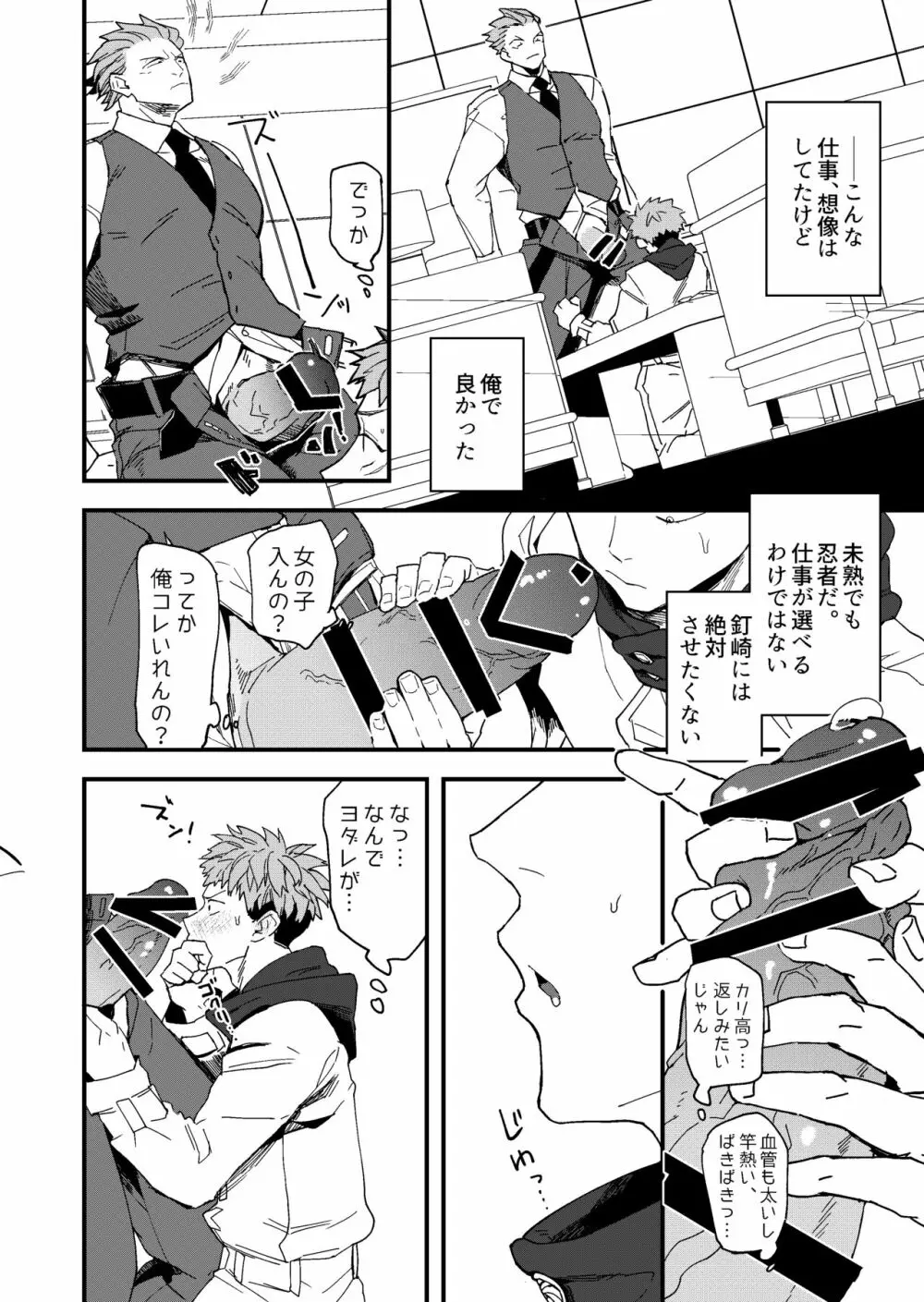 完全敗北 Page.9