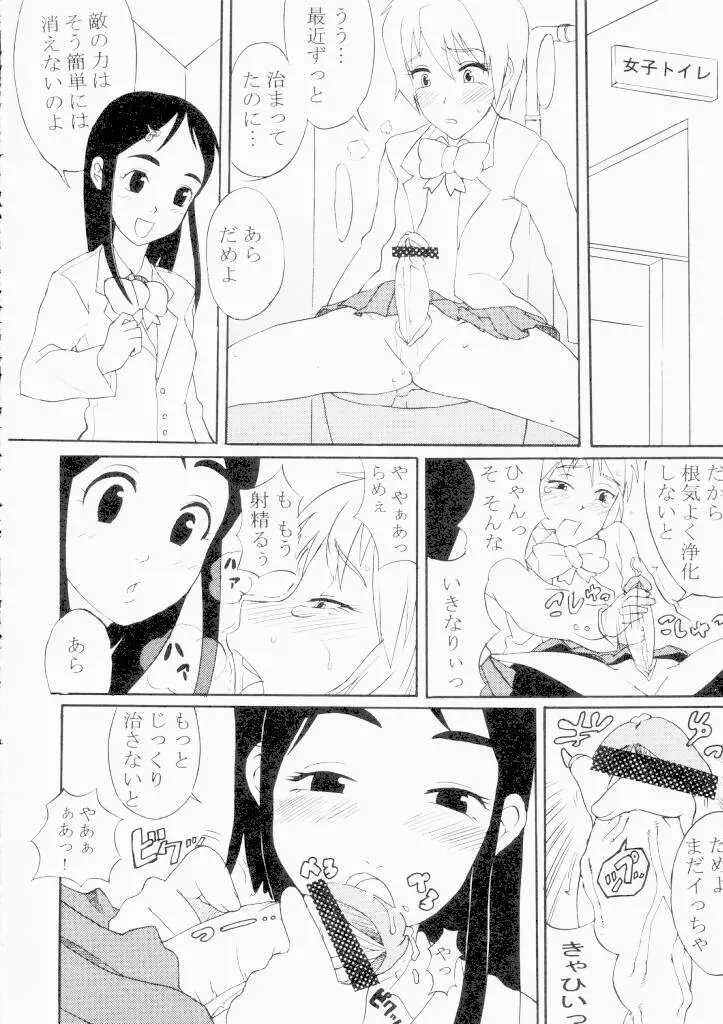 ふたりはプリキュアの本 Page.13