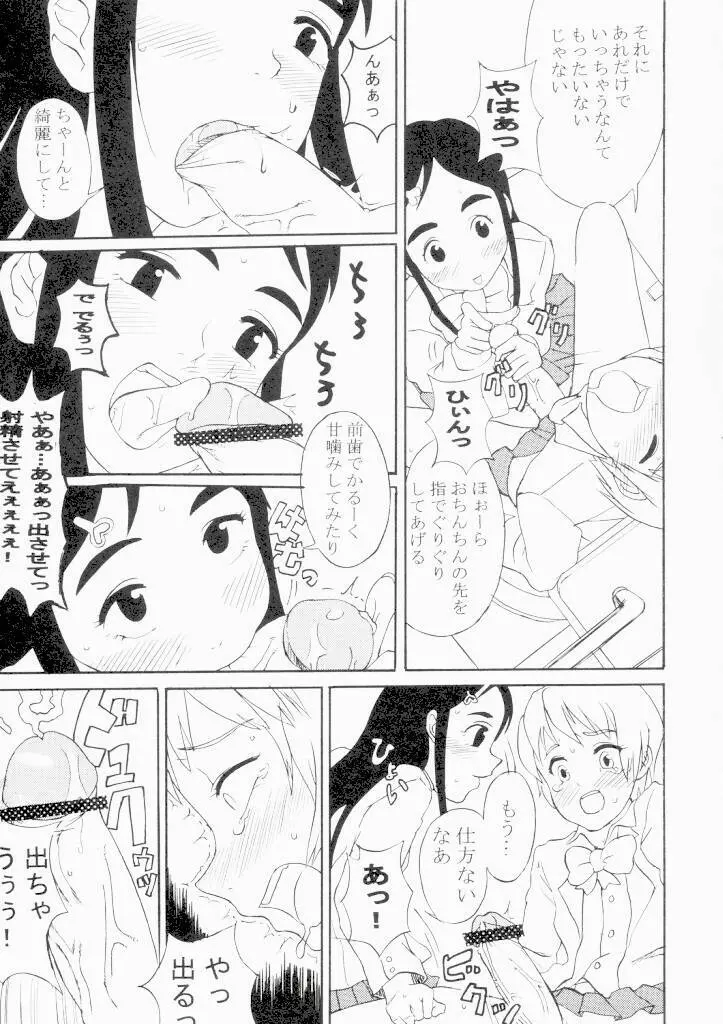 ふたりはプリキュアの本 Page.14