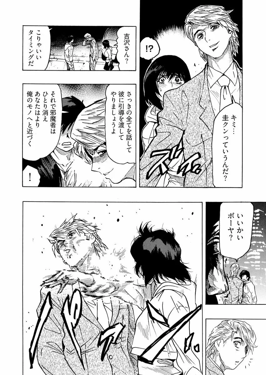 欲情ボーダーライン Page.114
