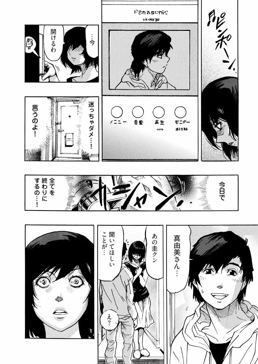 欲情ボーダーライン Page.138
