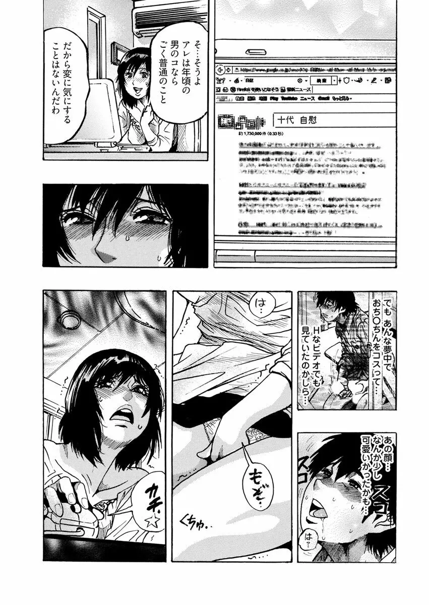 欲情ボーダーライン Page.18