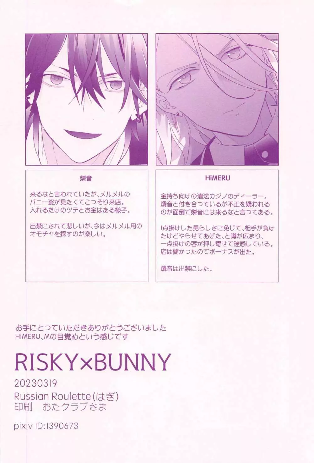 RISKY×BUNNY Page.25