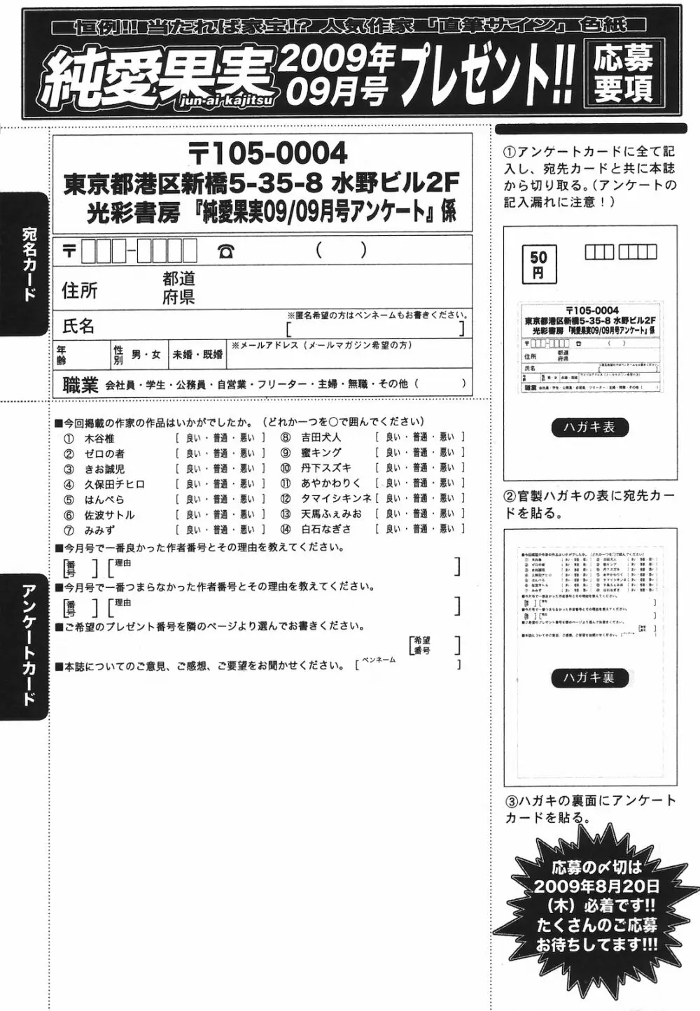 純愛果実 2009年09月号 Page.255