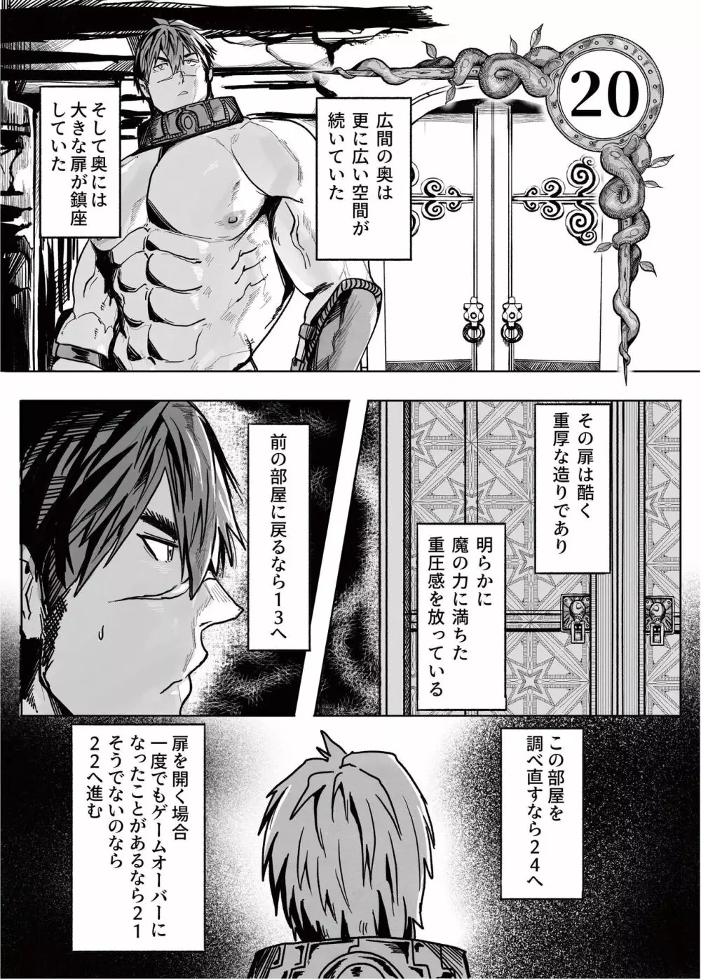 エロトラ迷宮の冒険 Page.26