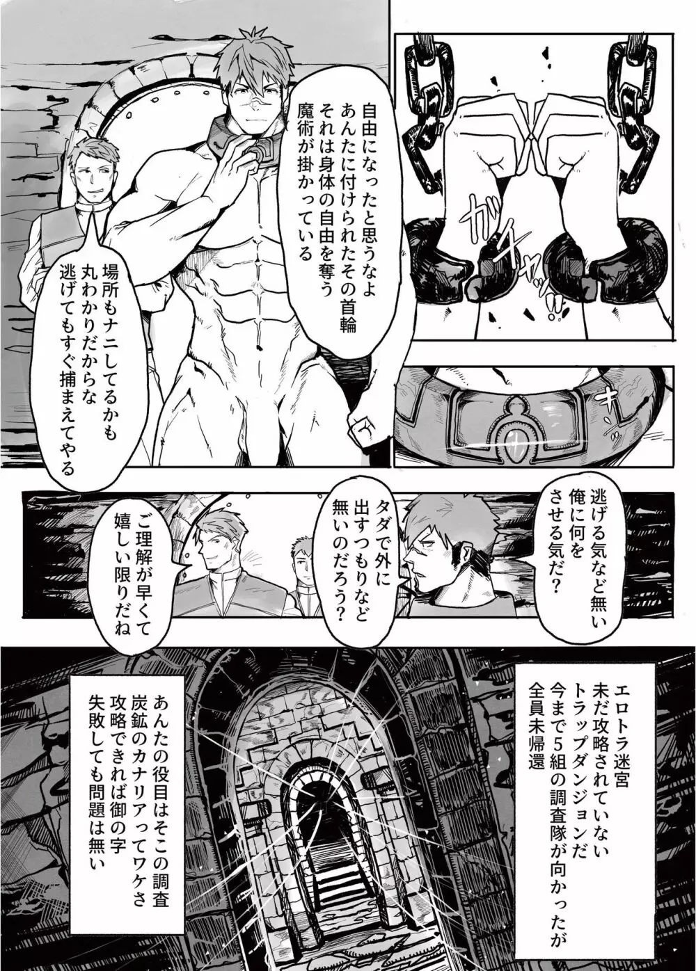 エロトラ迷宮の冒険 Page.4