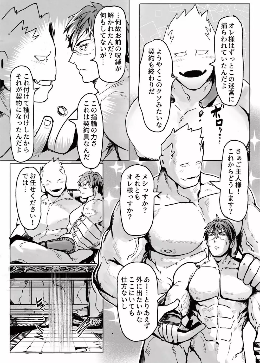 エロトラ迷宮の冒険 Page.43