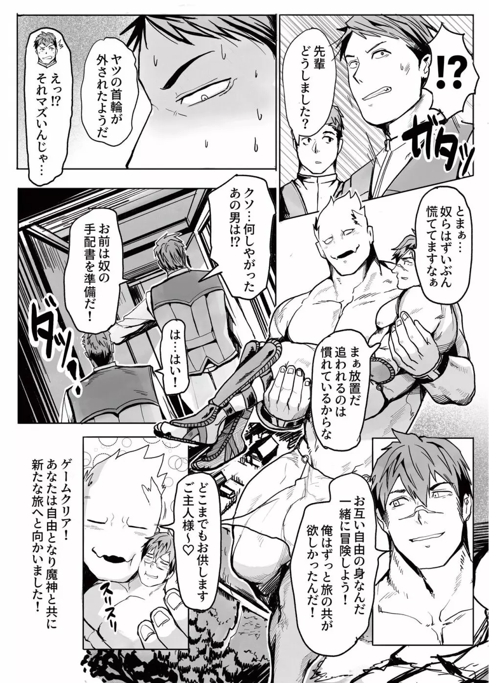 エロトラ迷宮の冒険 Page.44