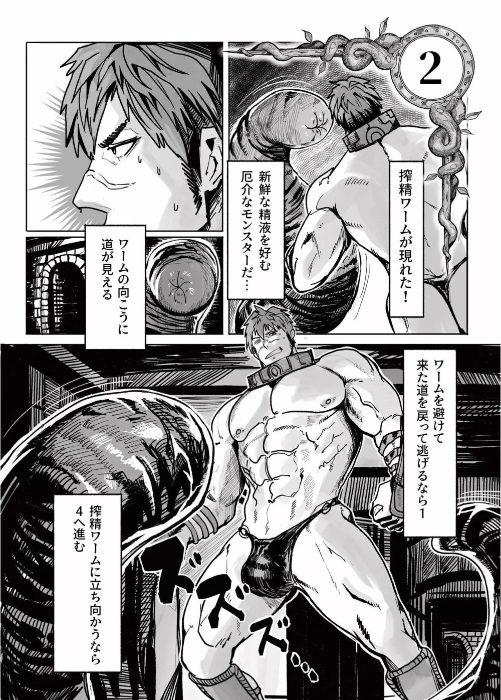 エロトラ迷宮の冒険 Page.8