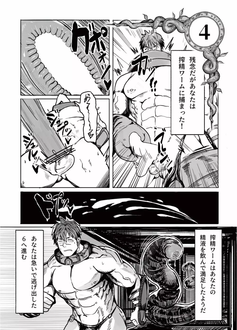 エロトラ迷宮の冒険 Page.9