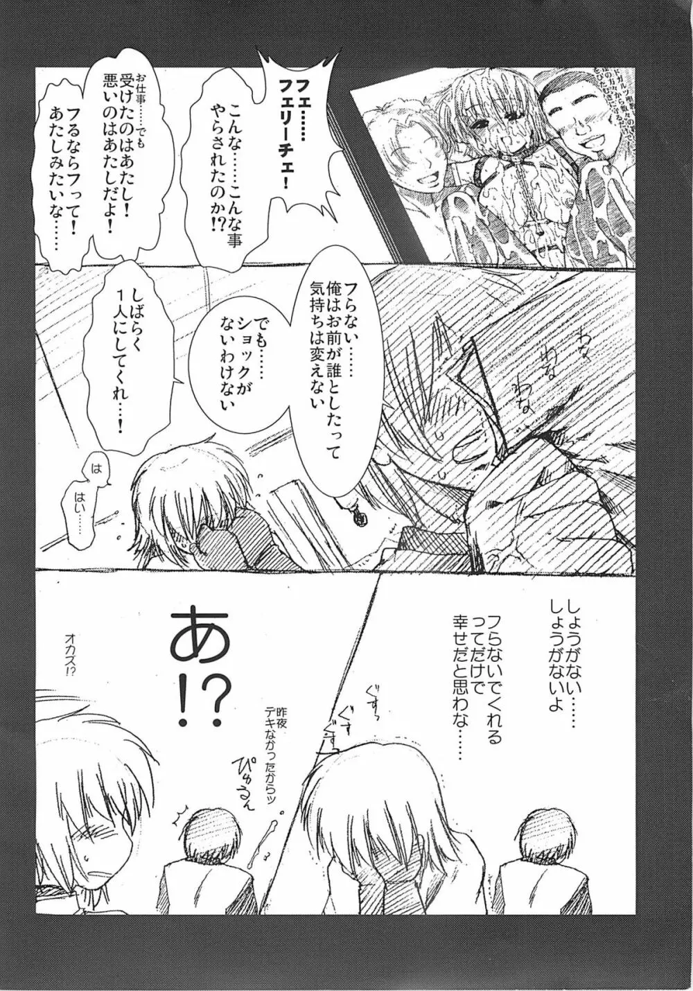 COMIC プルンテラ REVERSE Page.36