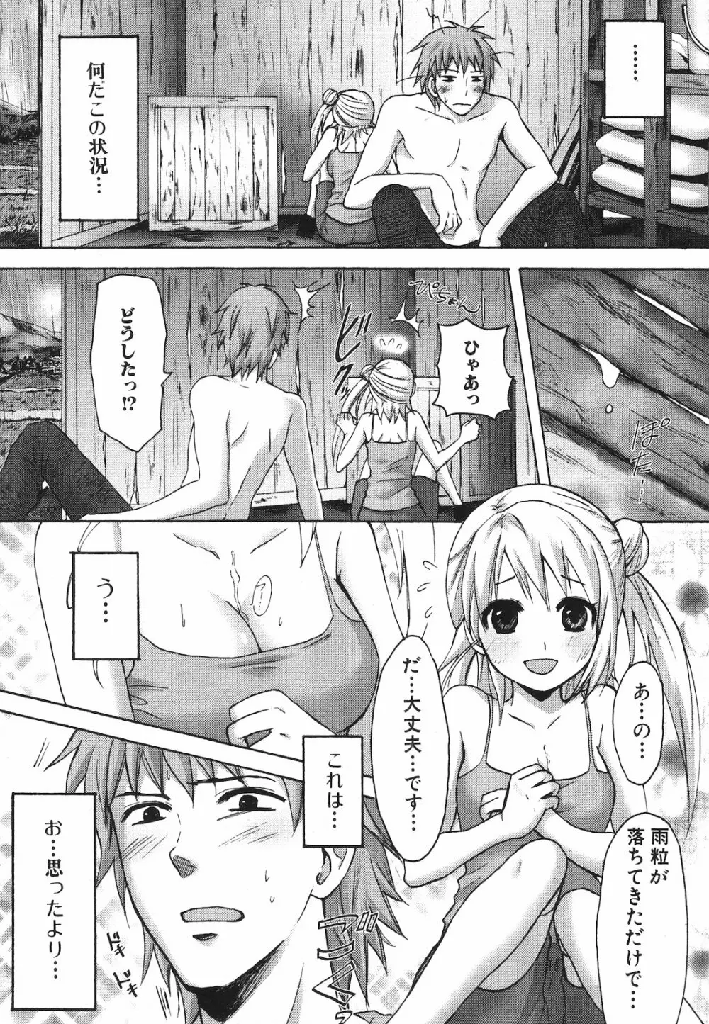 純愛果実 2009年7月号 Page.105