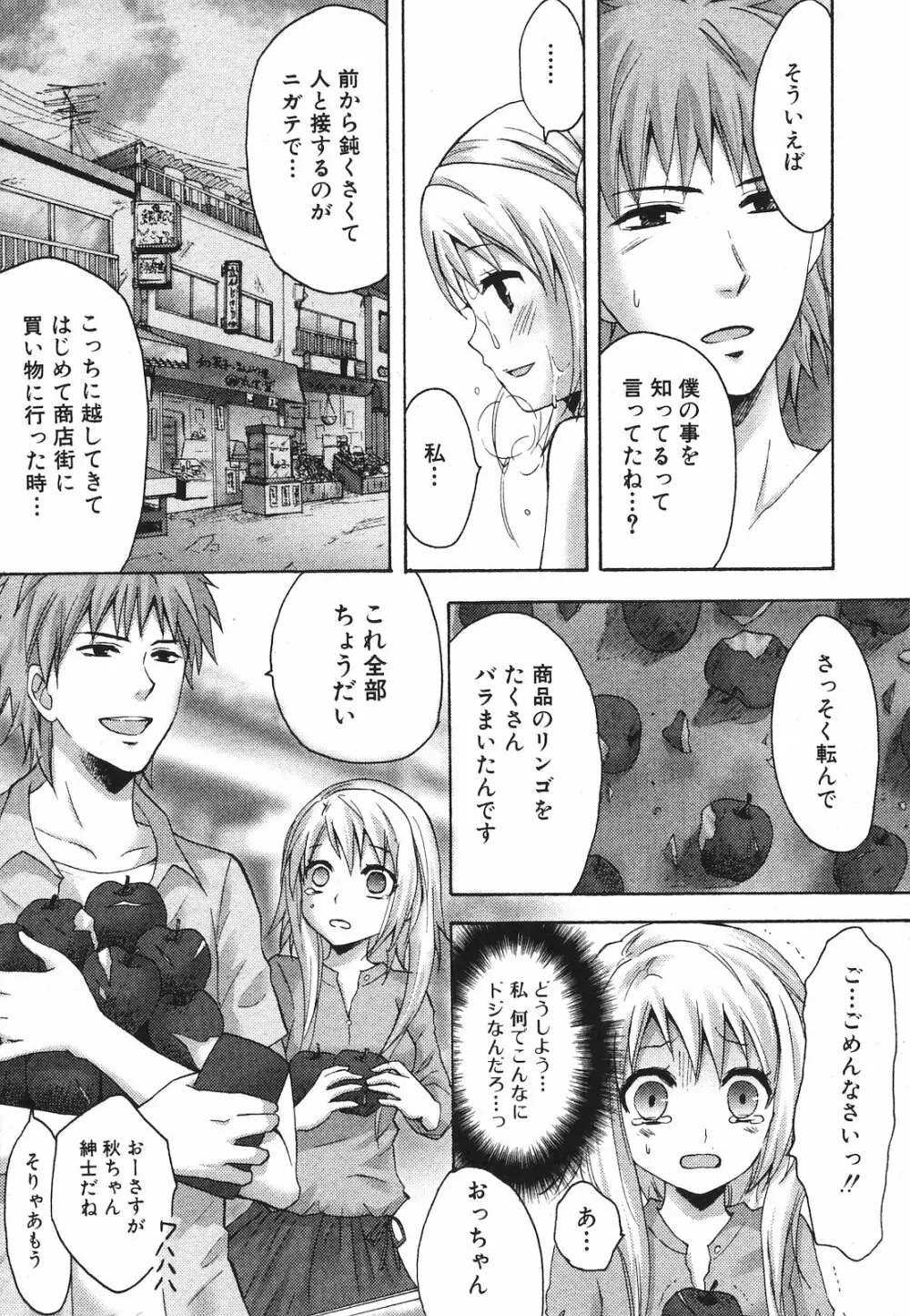 純愛果実 2009年7月号 Page.111