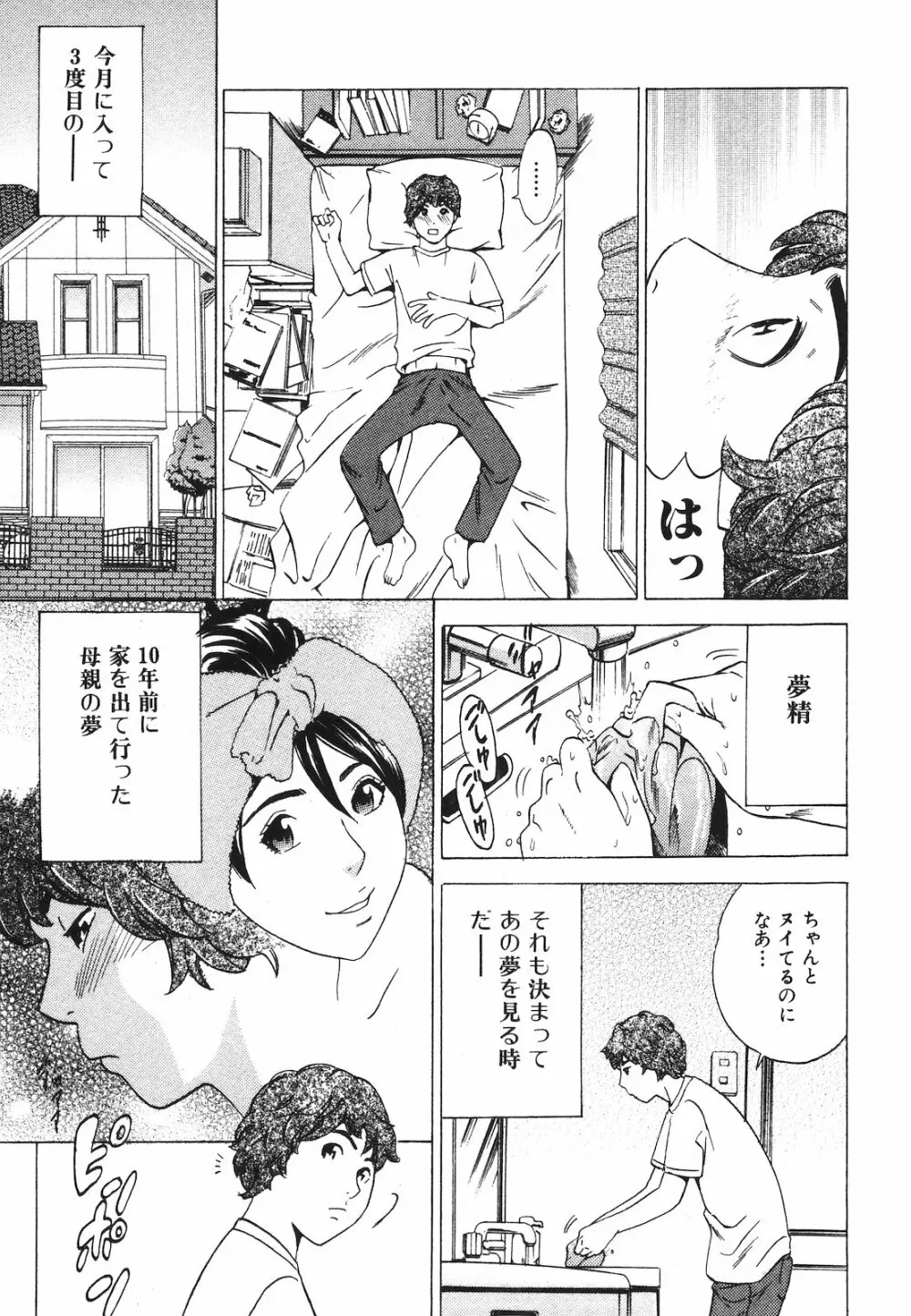 純愛果実 2009年7月号 Page.139