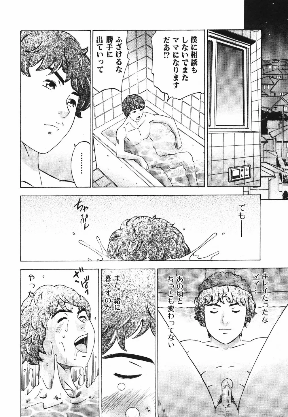 純愛果実 2009年7月号 Page.142