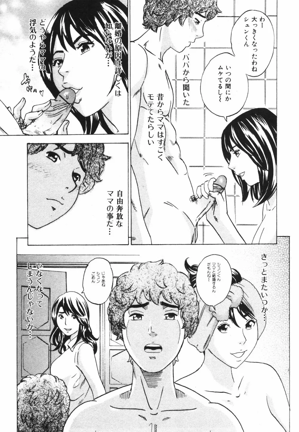 純愛果実 2009年7月号 Page.145