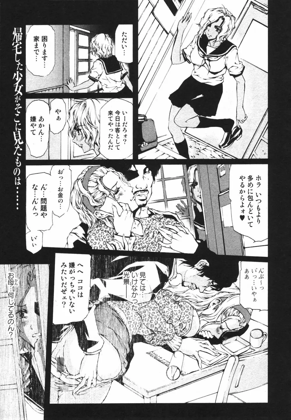 純愛果実 2009年7月号 Page.205