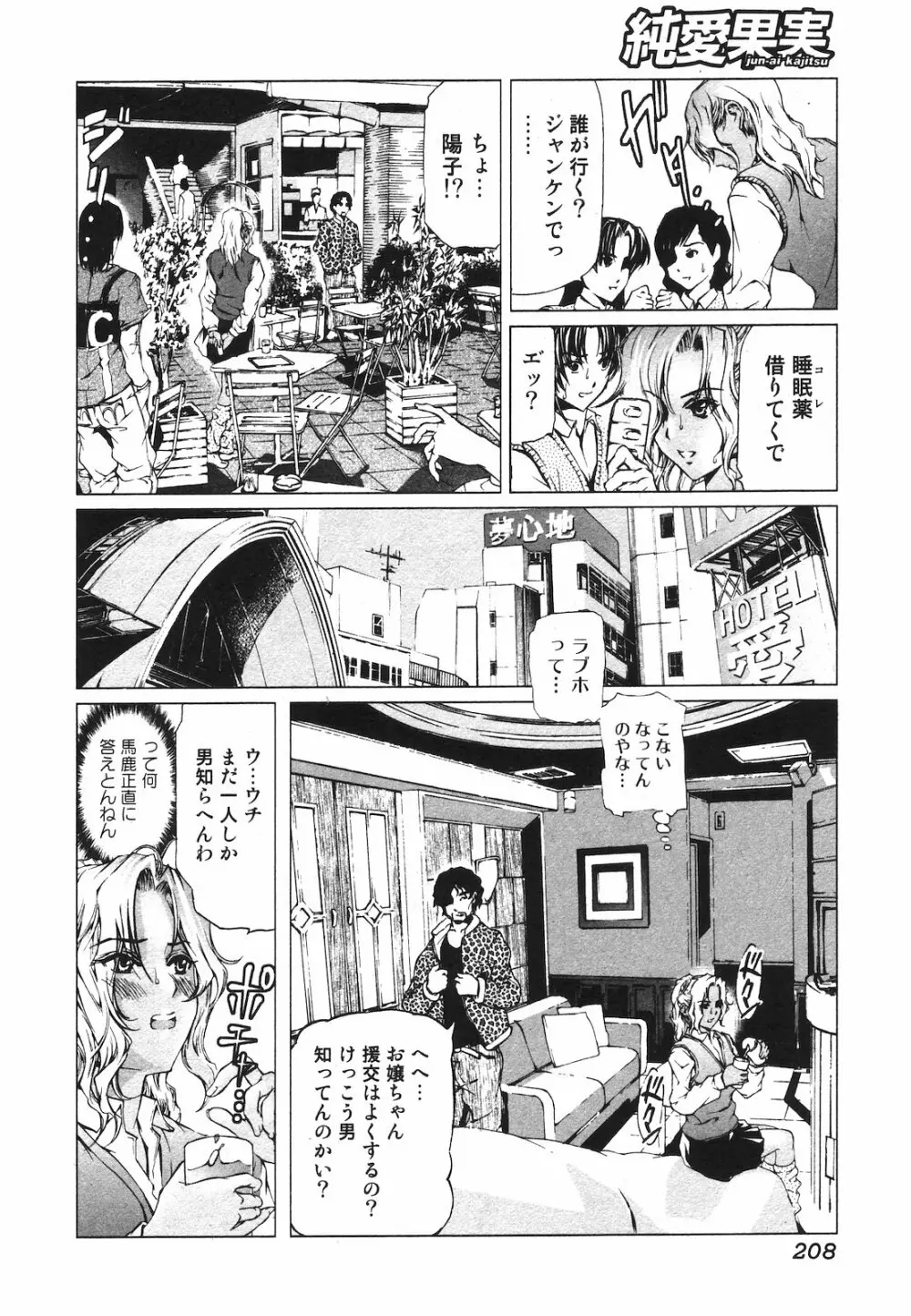 純愛果実 2009年7月号 Page.208
