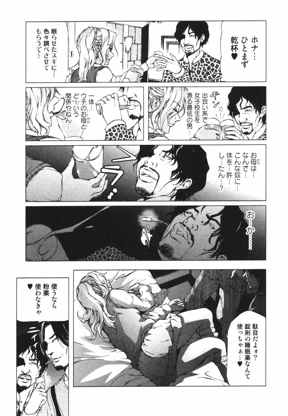 純愛果実 2009年7月号 Page.209