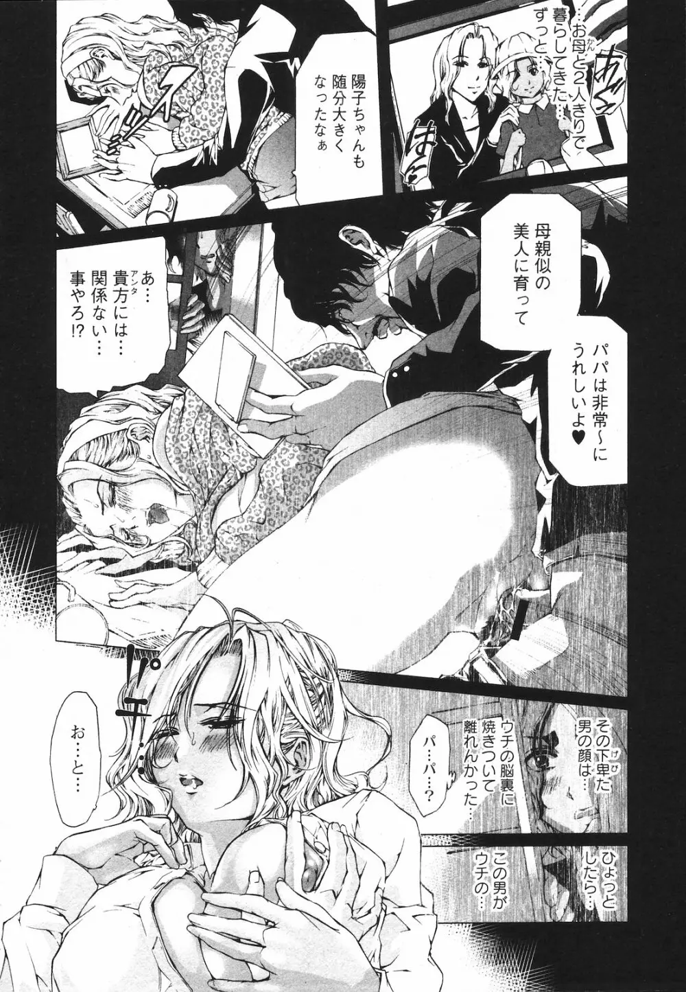 純愛果実 2009年7月号 Page.210