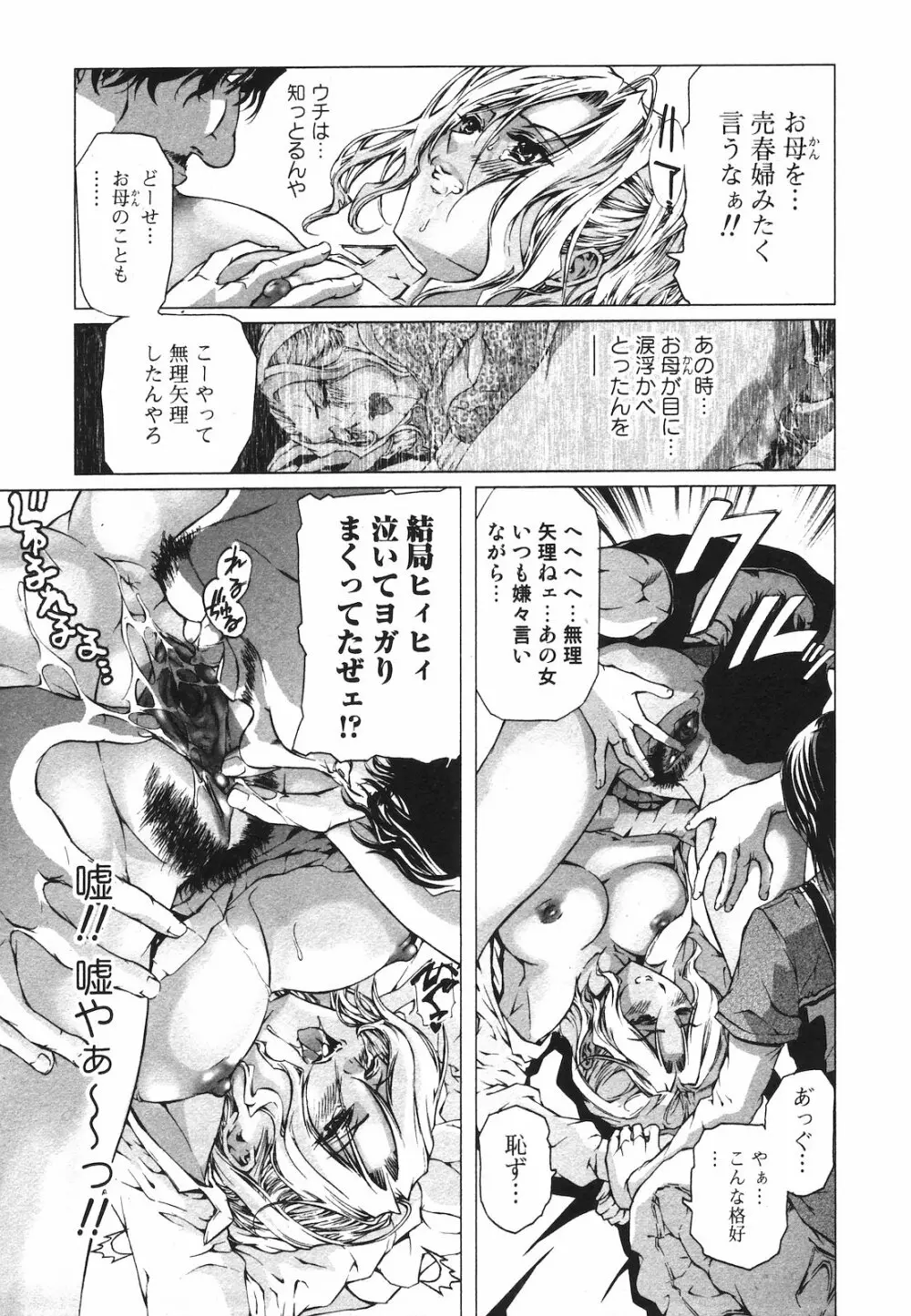 純愛果実 2009年7月号 Page.213