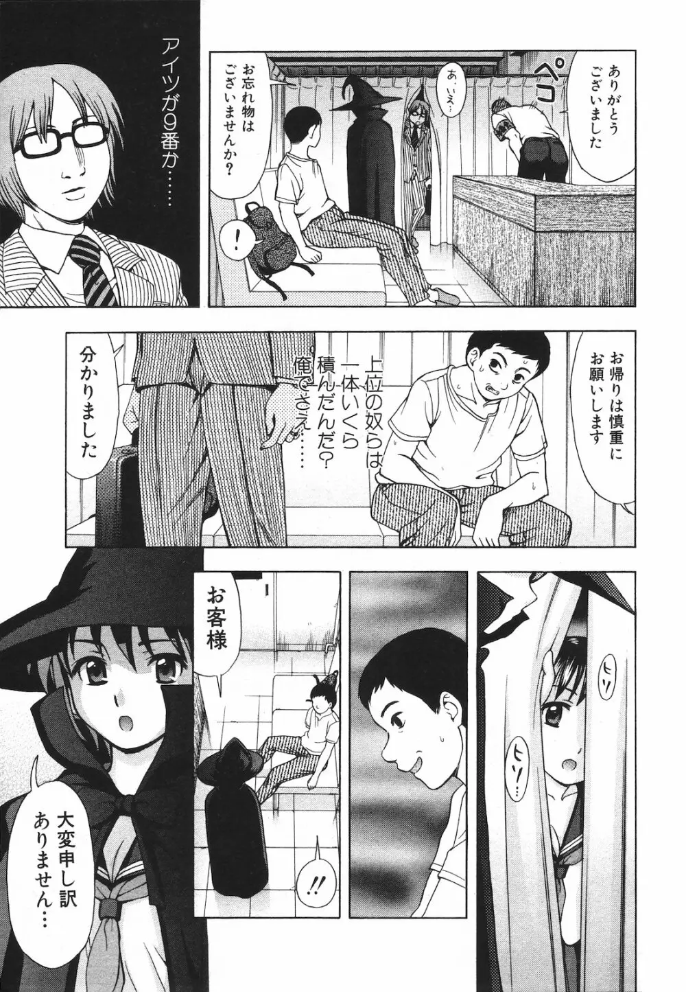純愛果実 2009年7月号 Page.239