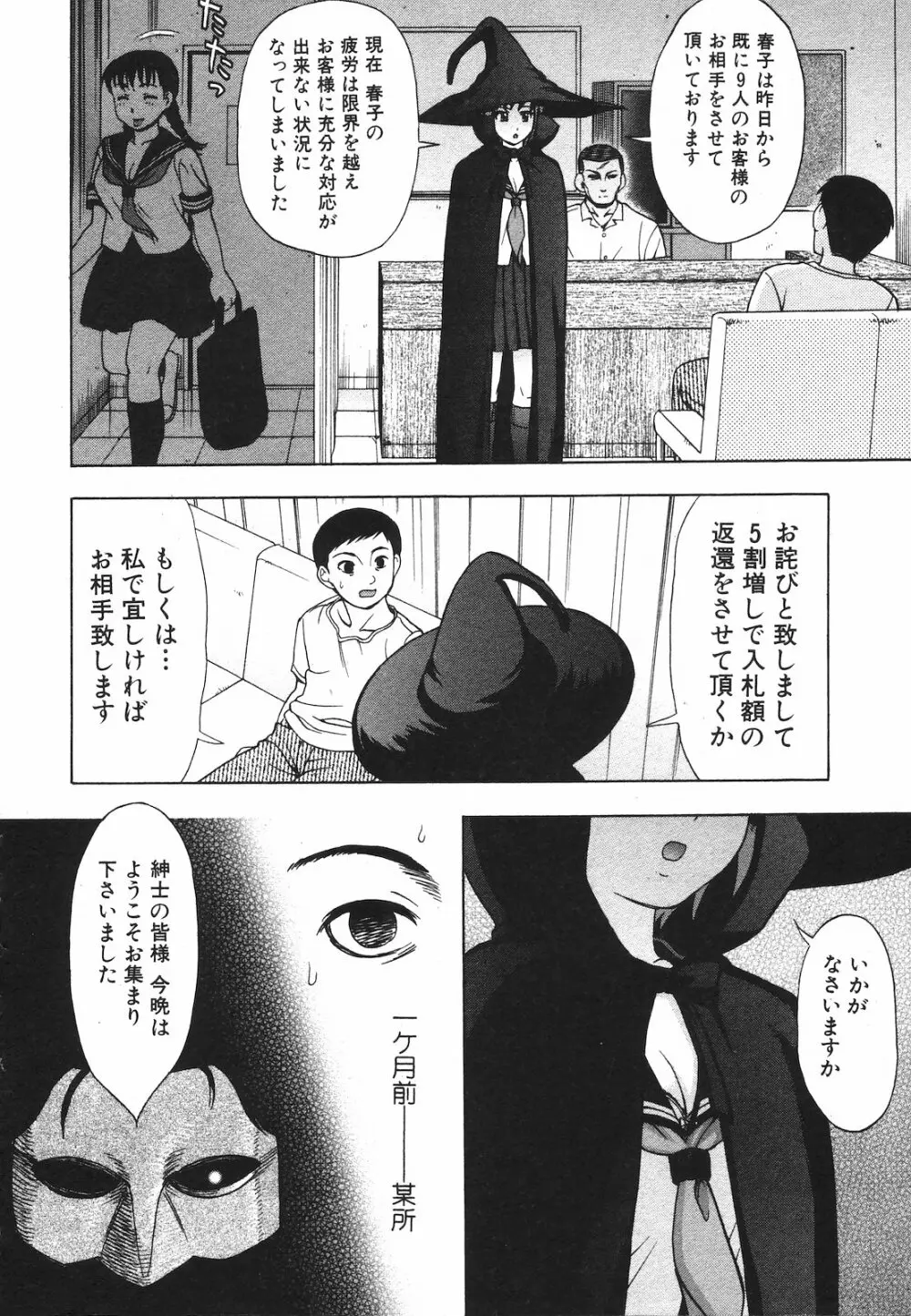 純愛果実 2009年7月号 Page.240