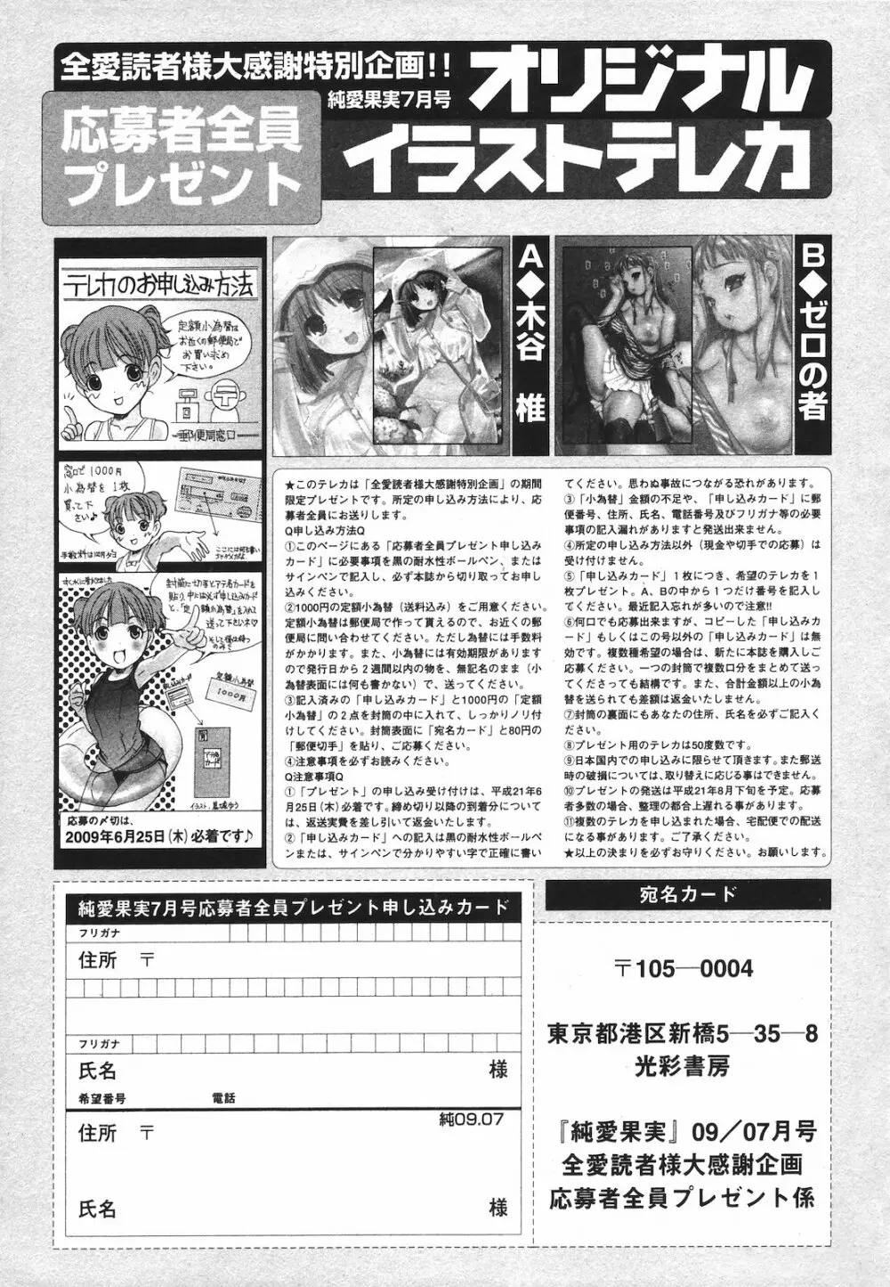 純愛果実 2009年7月号 Page.255