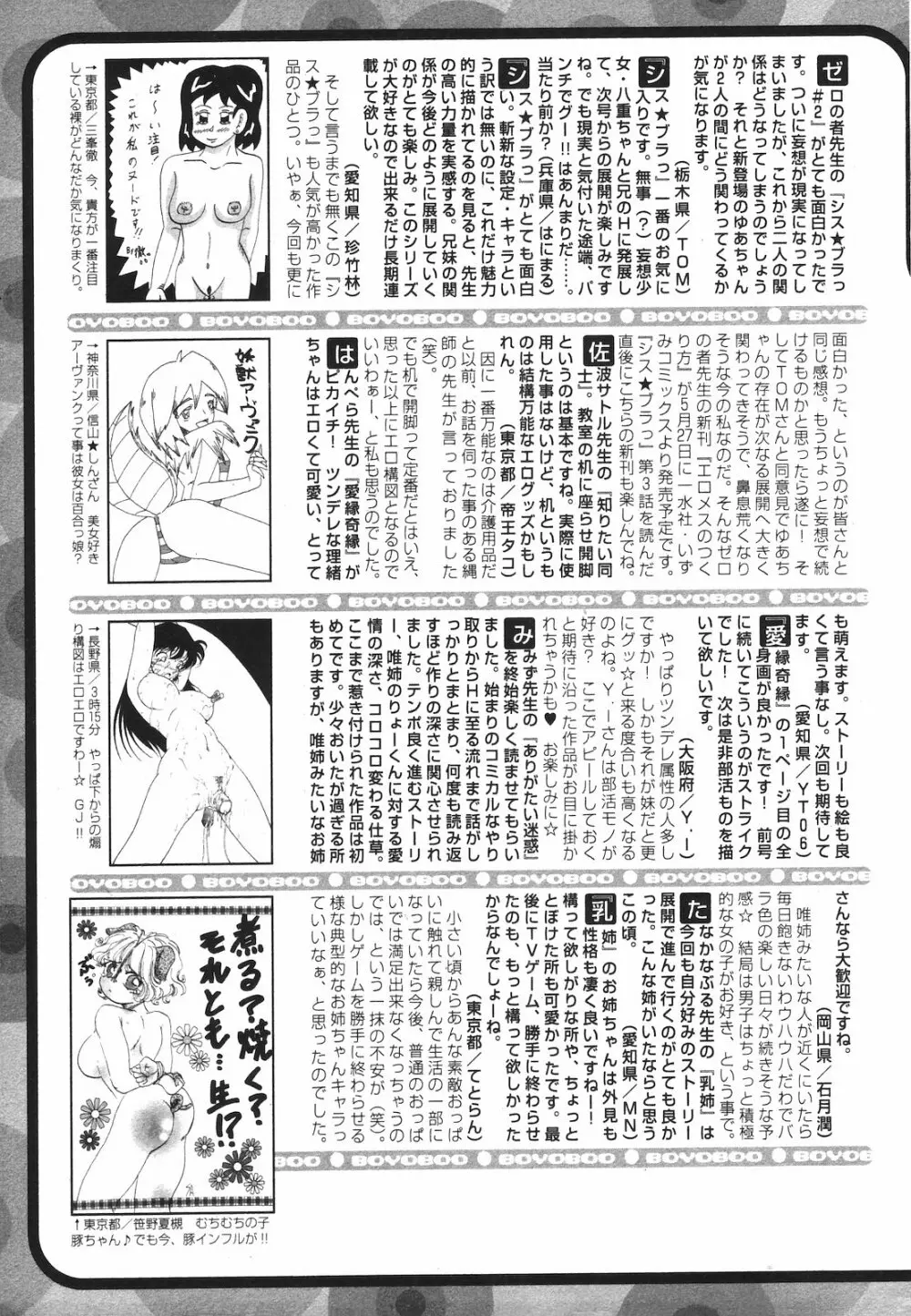 純愛果実 2009年7月号 Page.261