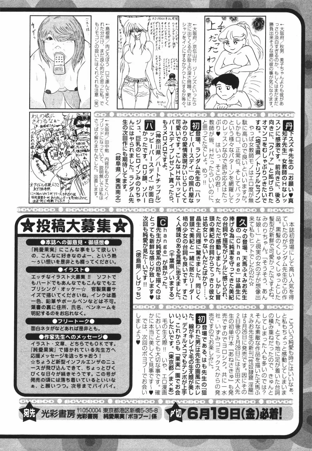 純愛果実 2009年7月号 Page.262