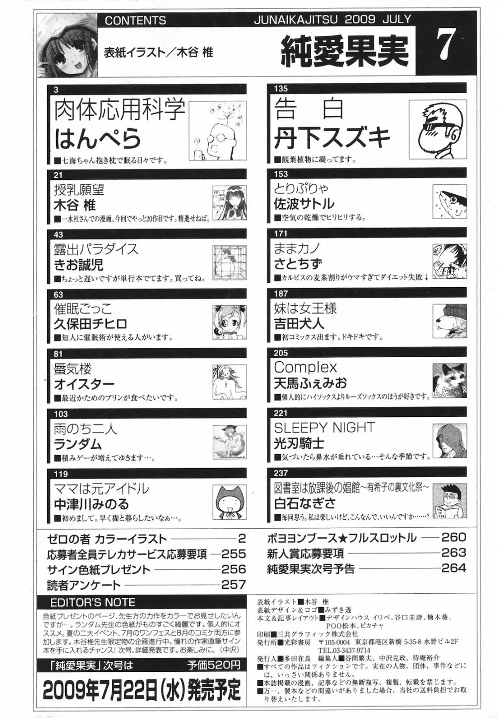 純愛果実 2009年7月号 Page.266