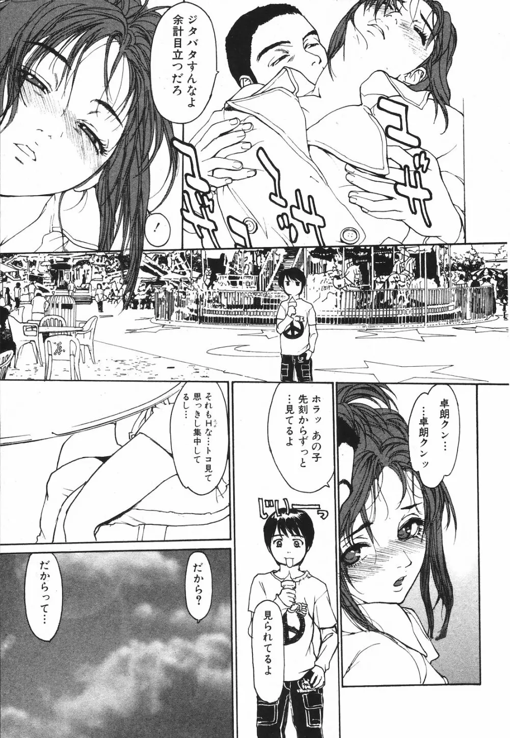純愛果実 2009年7月号 Page.51